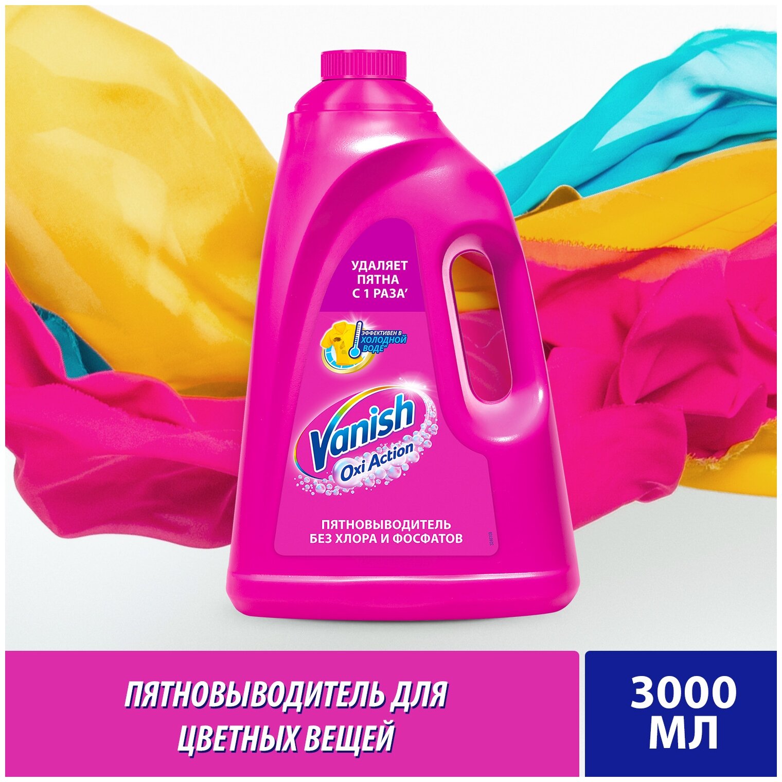 Vanish Oxi Action Пятновыводитель жидкий для тканей, 3 л