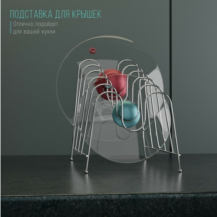 Подставка для крышек на 5 предметов Доляна 225×205×165 см цвет хром 2506443
