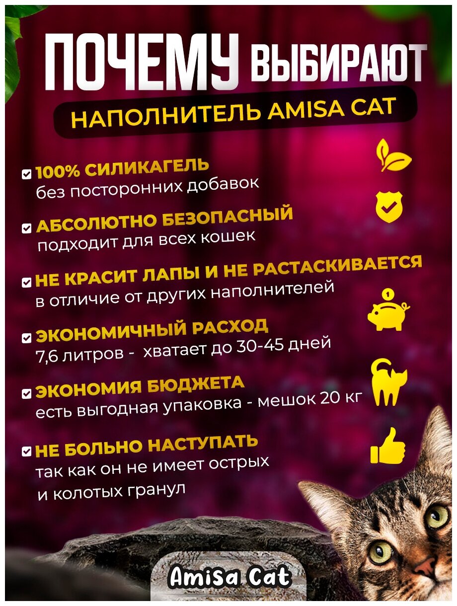 Силикагелевый наполнитель для кошачьего туалета Amisa Cat, гипоаллергенный, круглый, без пыли, впитывающий, для кошек, лотка, без отдушки, 7,6 л - фотография № 5