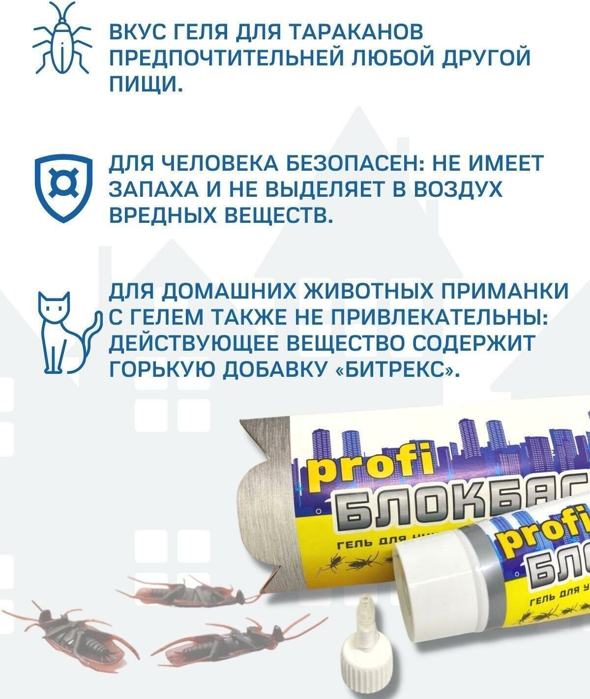 Блокбастер profi гель от насекомых (80 г)