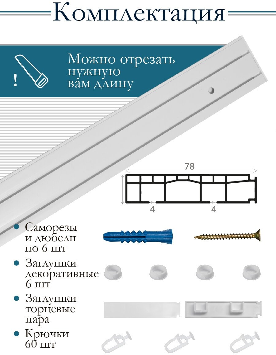 Карниз для штор двухрядный, составной (3 части), длина 300 см