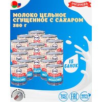 Молоко сгущенное с сахаром 8,5%, Рогачев, ГОСТ, 15 шт. по 380 г