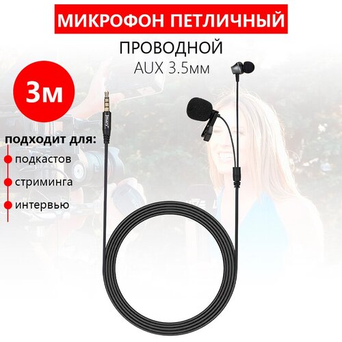 Микрофон петличный проводной конденсаторный Jmary MC-R5 AUX 35 мм для стриминга подкастов записи голоса на телефон компьютер ноутбук камеру 86000₽