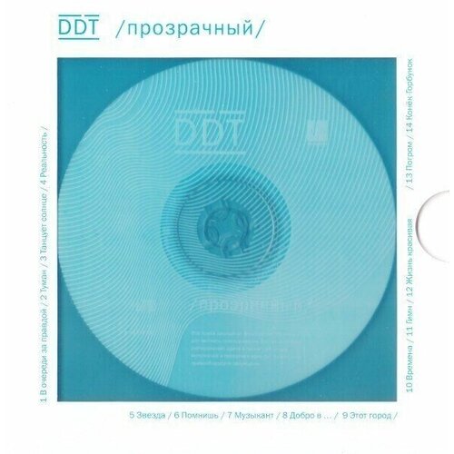 ДДТ-Прозрачный {Deluxe} [Clear Blue Slide Box] < Навигатор CD Rus (Компакт-диск 1шт)