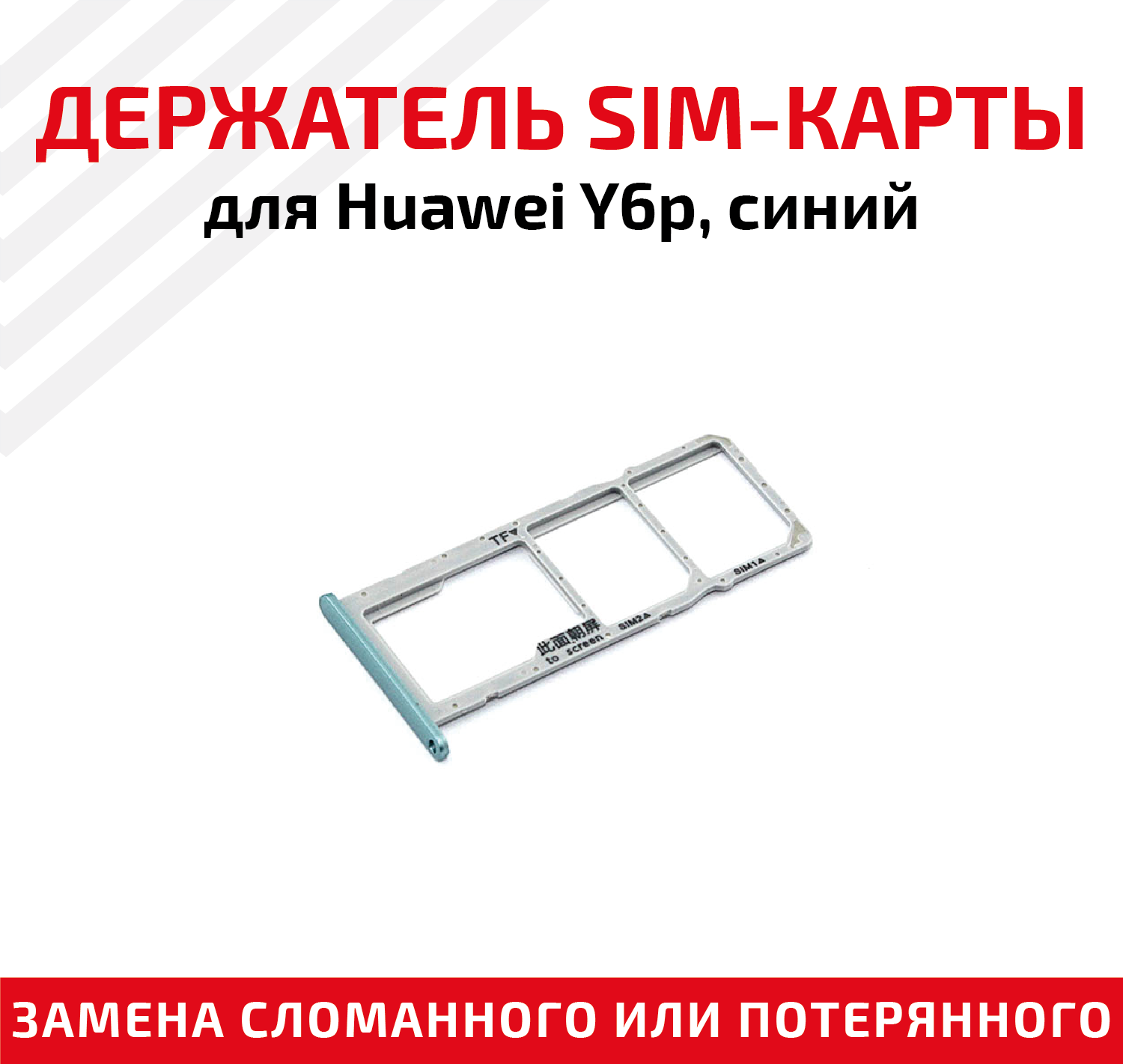 Держатель (лоток) SIM карты для Huawei Y6p синий