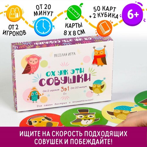 Настольная семейная игра «Ох уж эти совушки», 50 карт, 6+