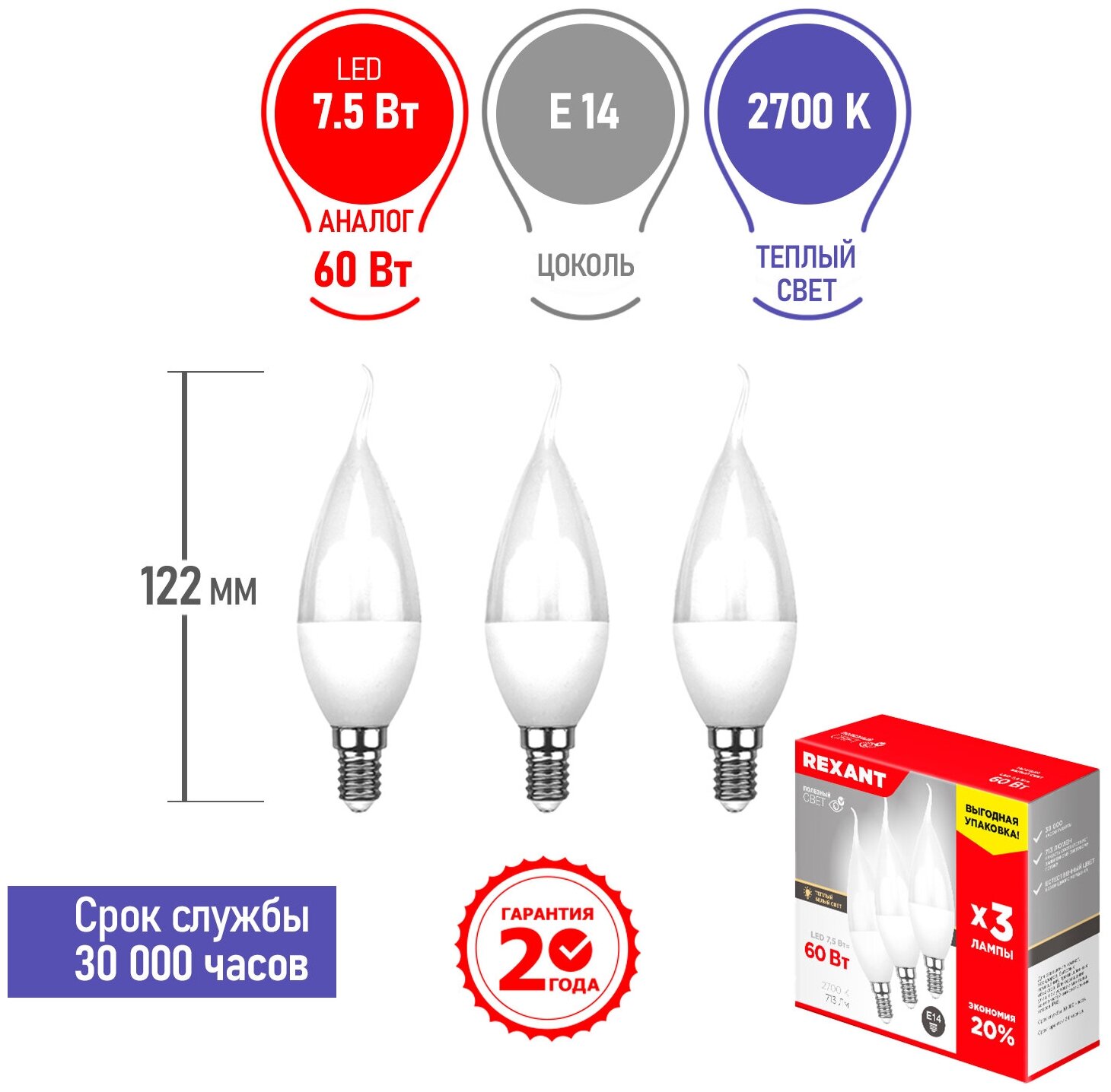 Лампа светодиодная REXANT Свеча на ветру (CW) 7.5 Вт E14 713 Лм 2700 K теплый свет (3 шт./уп.)