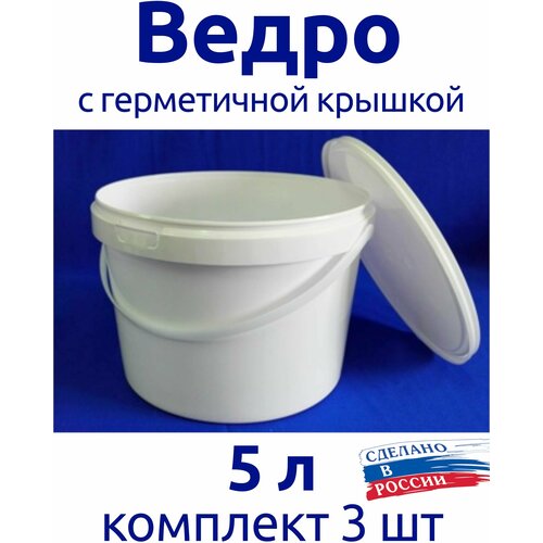 Ведро с крышкой 
