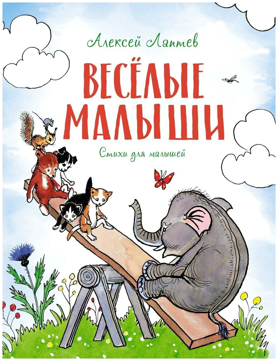 Веселые малыши