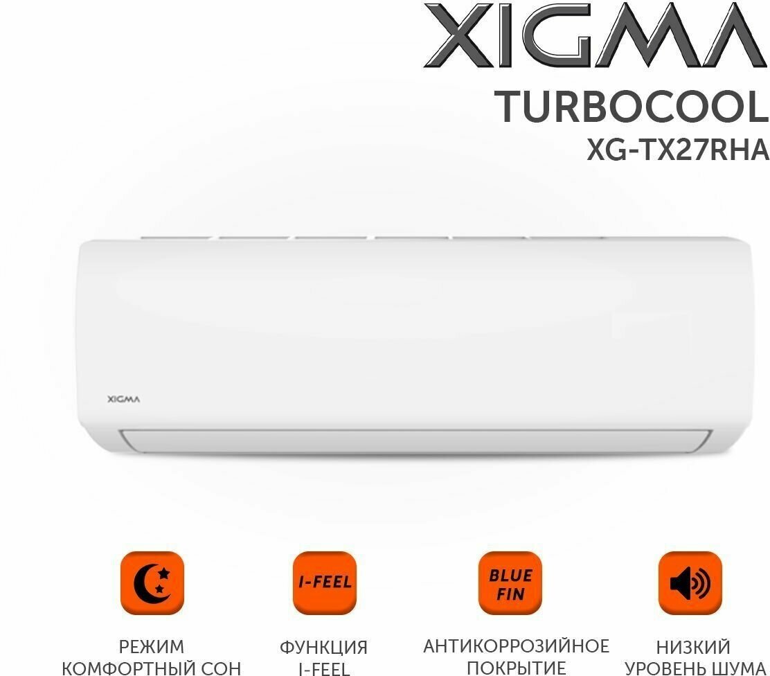 Сплит-система XIGMA Turbocool XG-TX27RHA, для помещения до 27 кв. м.