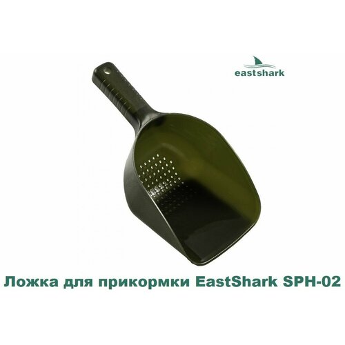 Ложка для прикормки EastShark SPH-02