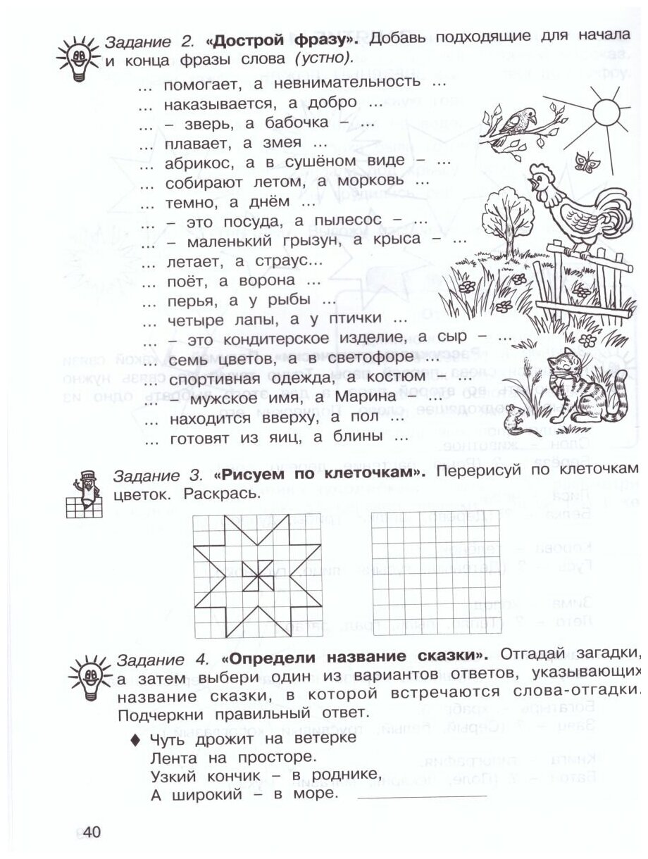 36 занятий для будущих отличников. Рабочая тетрадь для 2 класса. В 2-х частях ФГОС - фото №8