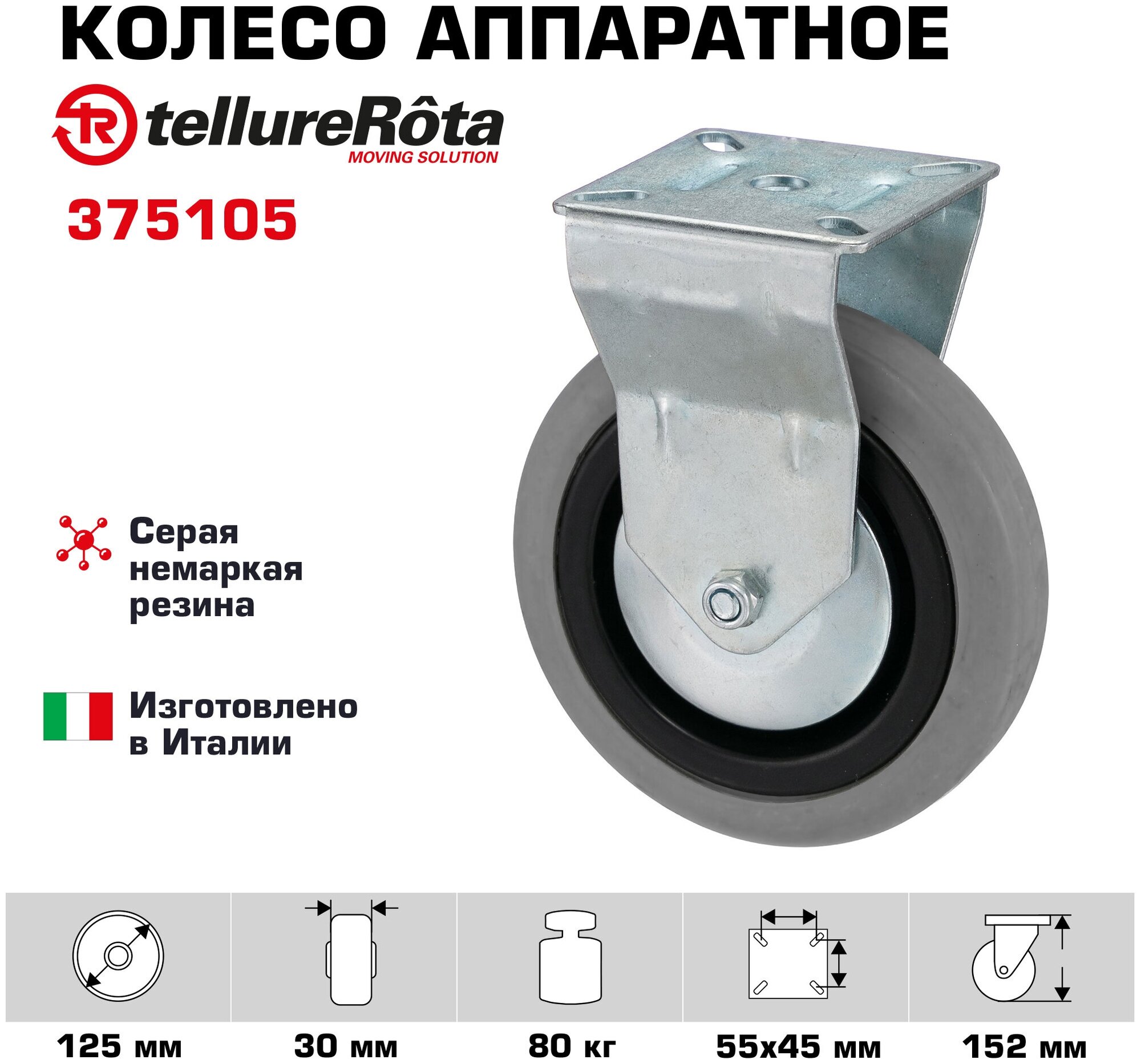 Колесо Tellure rota - фото №2