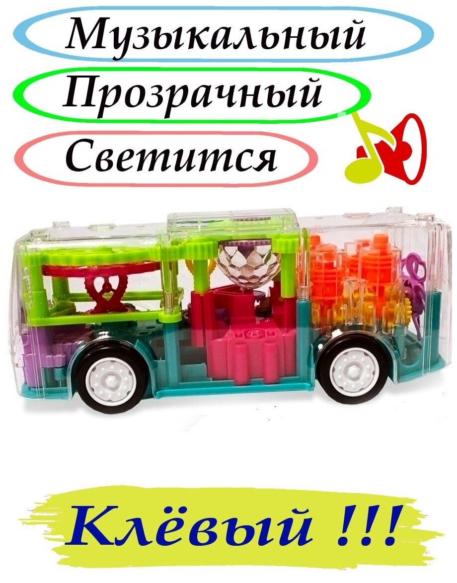 Детская музыкальная игрушка Автобус с шестеренками светящийся