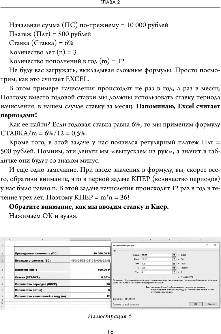 Частный инвестор. Основные принципы составления инвестиционного портфеля и расчеты с помощью Excel - фото №16