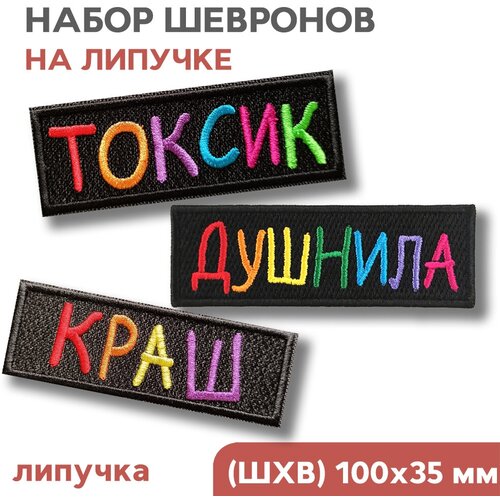 Набор нашивка, шеврон на одежду, на липучке велкро, мем 