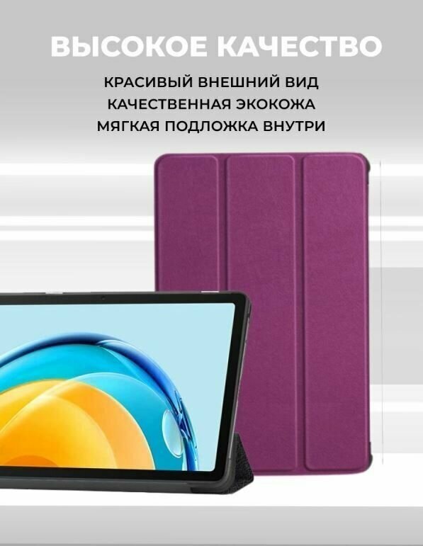 Умный чехол Kakusiga для планшета Huawei MatePad SE 2022 года фиолетовый/ AGS5-W09; AGS5-L09