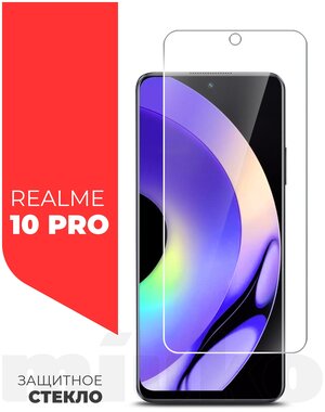 Защитное стекло на Realme 10 Pro (Риалми 10 Про) на Экран, гибридное: пленка + стекловолокно, прозрачное силиконовая клеевая основа Hybrid Glass, Miuko