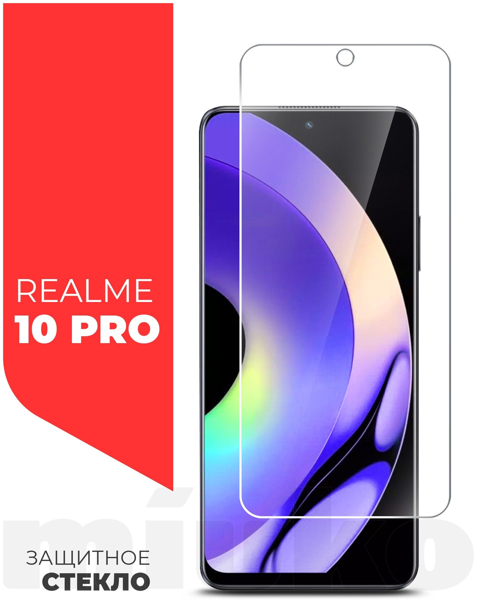 Защитное стекло на Realme 10 Pro (Риалми 10 Про) на Экран гибридное: пленка + стекловолокно прозрачное силиконовая клеевая основа Hybrid Glass Miuko