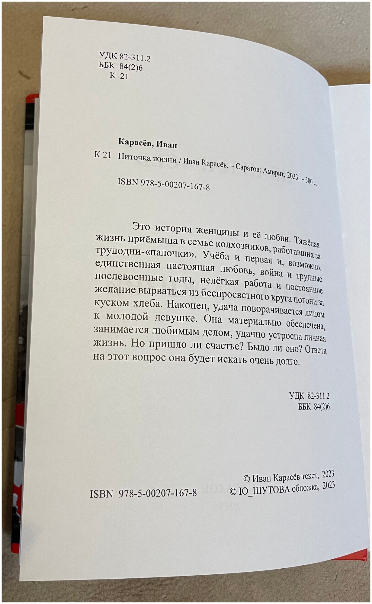 Ниточка жизни (Карасев И.) - фото №4