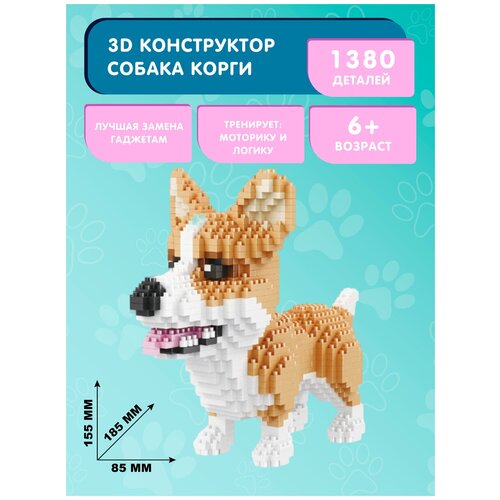 Конструктор Balody 3D из миниблоков Собака Корги, 1380 элементов - BA16043