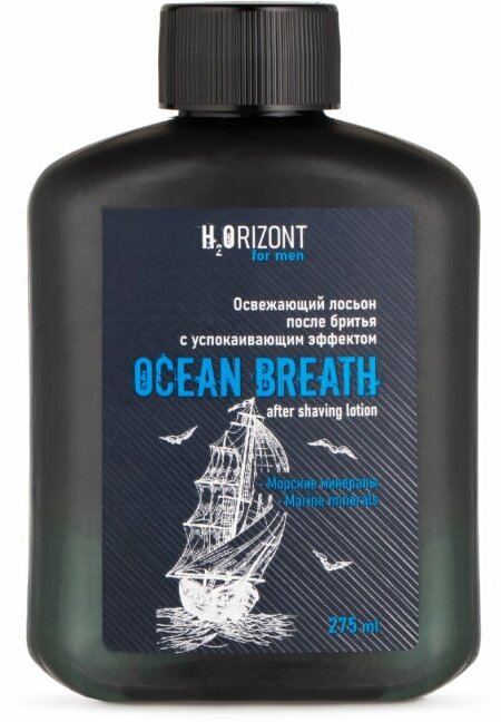 VILSEN H2OrIzon Ocean Breath Лосьон после бритья Освежающий, успокаивающий эффект 275 мл