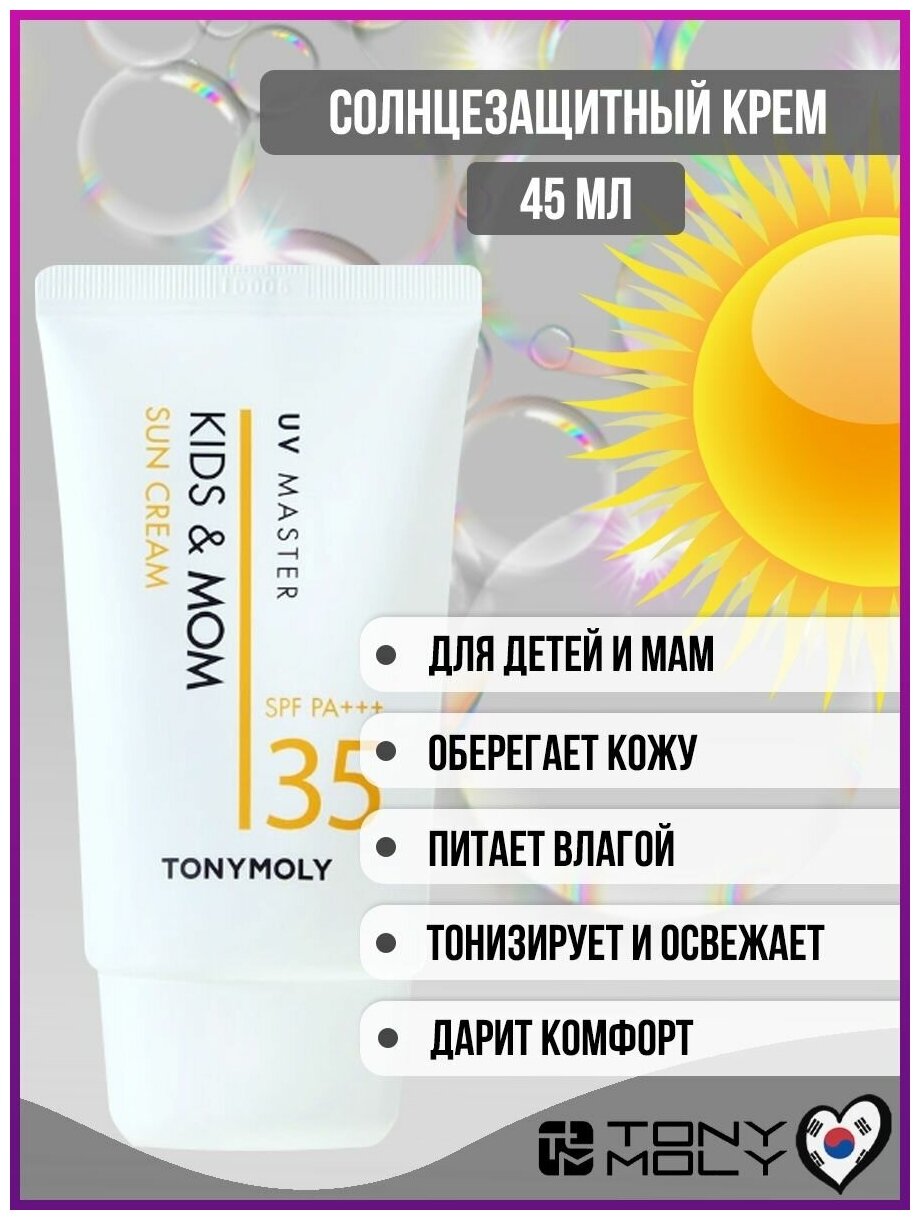 TONYMOLY Солнцезащитный крем для детей