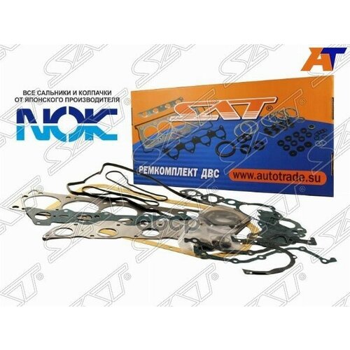 Ремкомплект Двс Toyota Hilux 2L 97- Sat арт. ST-04111-54084