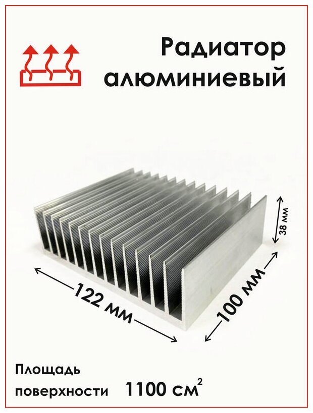 Радиаторный алюминиевый профиль 122х38х100 мм. Радиатор охлаждения теплоотвод охлаждение светодиодов