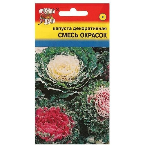 Семена цветов Капуста Урожай удачи декоративная, смесь окрасок, однолетник, 0,2 г