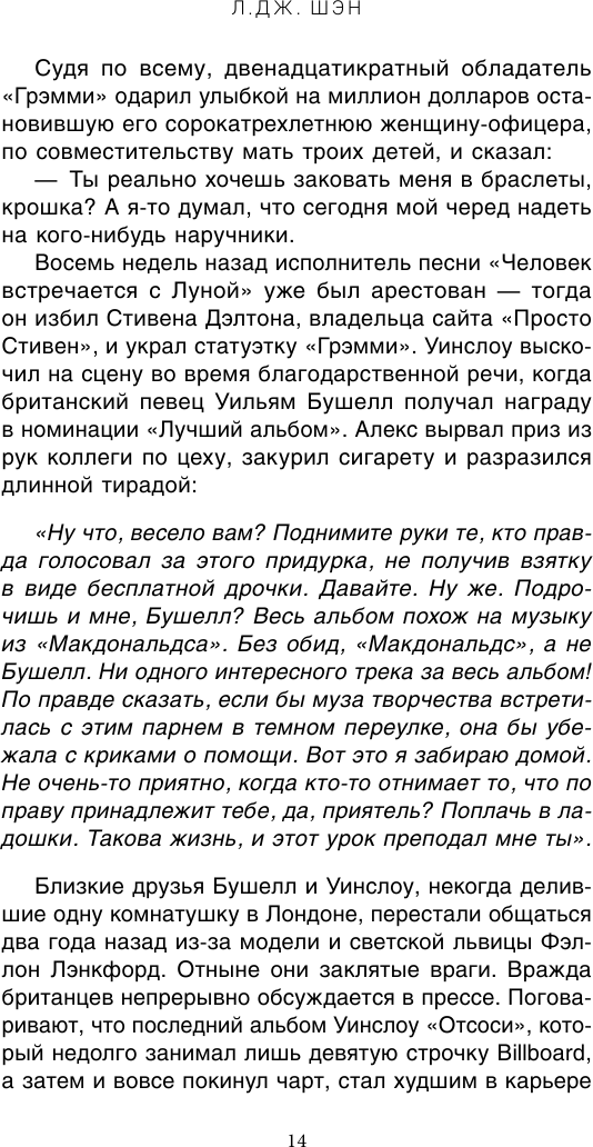 Индиго (Л.Дж. Шэн) - фото №12