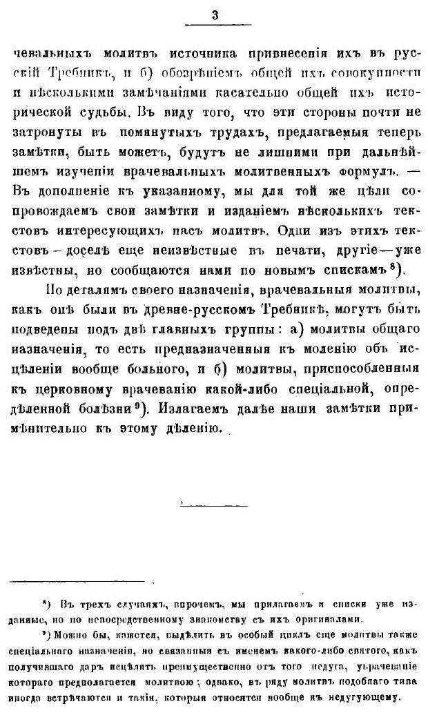 Книга Врачевальные Молитвы (Алмазов Александр Иванович) - фото №2