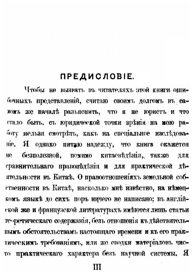 Книга Земельные правоотношения В китае - фото №6