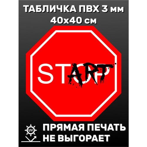 Табличка информационная Stop 40х40 см табличка информационная крик 40х40 см