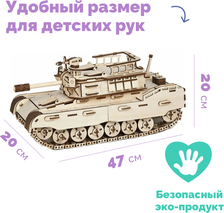 Развивающий деревянный конструктор Боевой танк, сборная модель для детей и взрослых