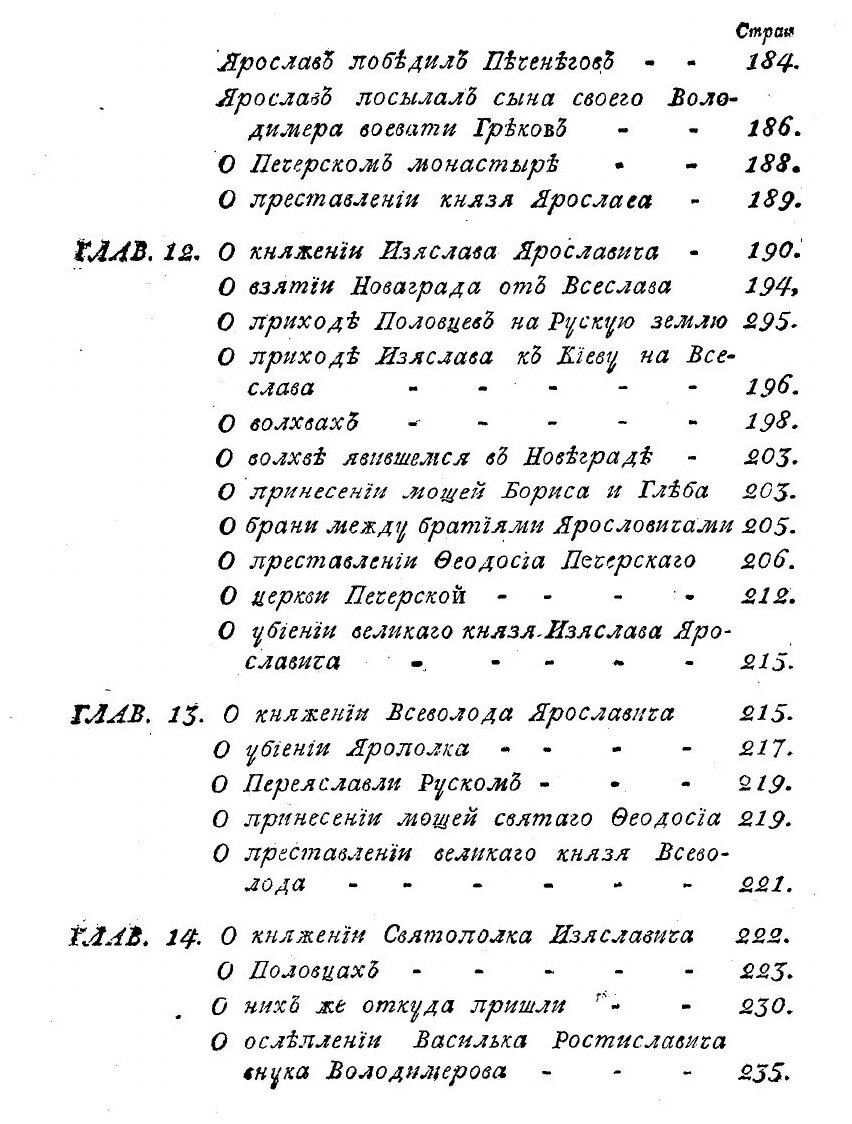 Книга Руская летопись с Воскресенскаго списка подареннаго в оной Воскресенской монастырь … - фото №4
