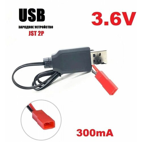 Зарядное устройство USB 3.6V для LI-PO зарядка разъем JST 2P 2pin р/у квадрокоптер, вертолет, мини дрон Syma Hubsan HIPER Shadow FPV запчасти