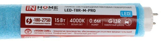 Лампа сд LED-T8R-М-PRO 15Вт 180-275В G13R 4000К 1350Лм 600мм матовая поворотная IN HOME - фотография № 7