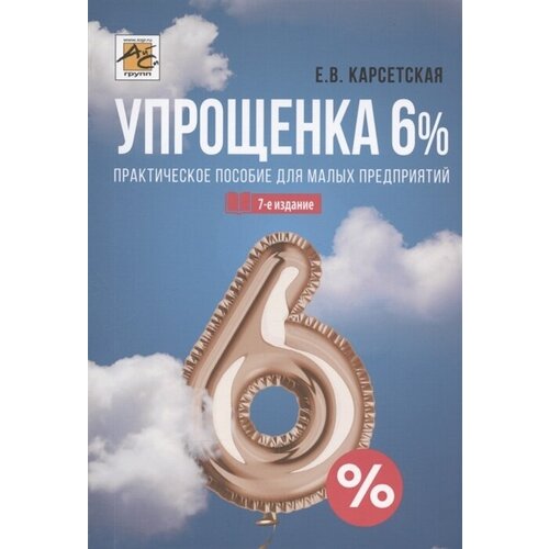 Упрощенка 6%