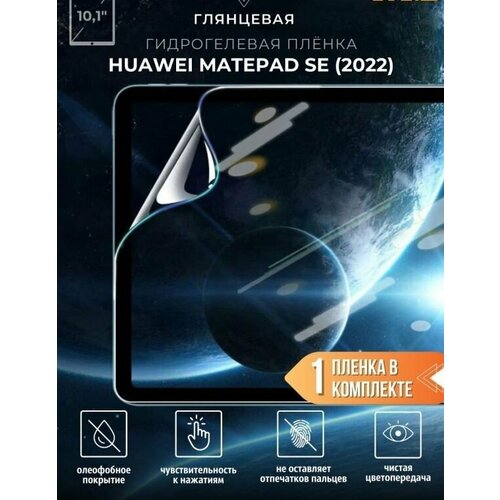 Защитная пленка гидрогелевая для Huawei MatePad SE 2022, глянцевая