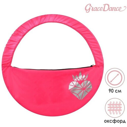 Чехол для обруча Grace Dance «Сердце», d=90 см, цвет розовый чехол grace dance сердце для обруча диаметром 80 см цвет тёмно синий золотистый
