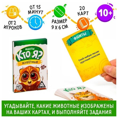 фанты кто я животные 20 карт 1 шт Фанты «Кто я? Животные», 20 карт