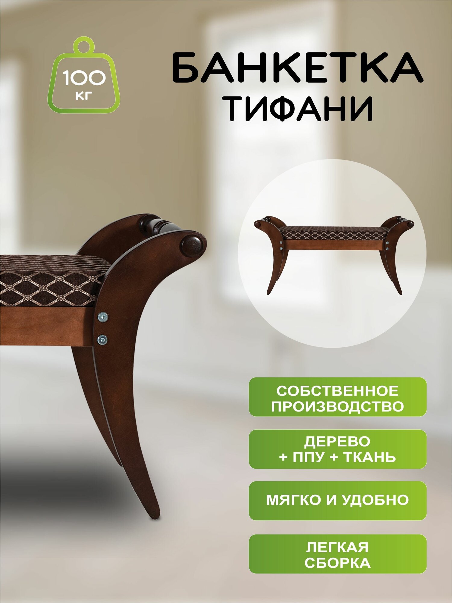 Банкетка Тифани Мебелик 4610151410724 (DK) - фото №6