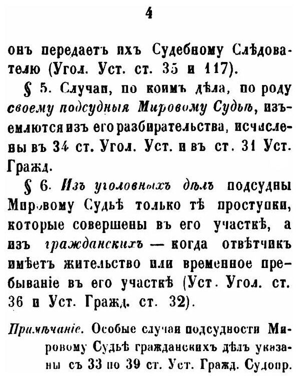 Книга Настольная книга для мировых судей при исполнении судебных их обязанностей - фото №3