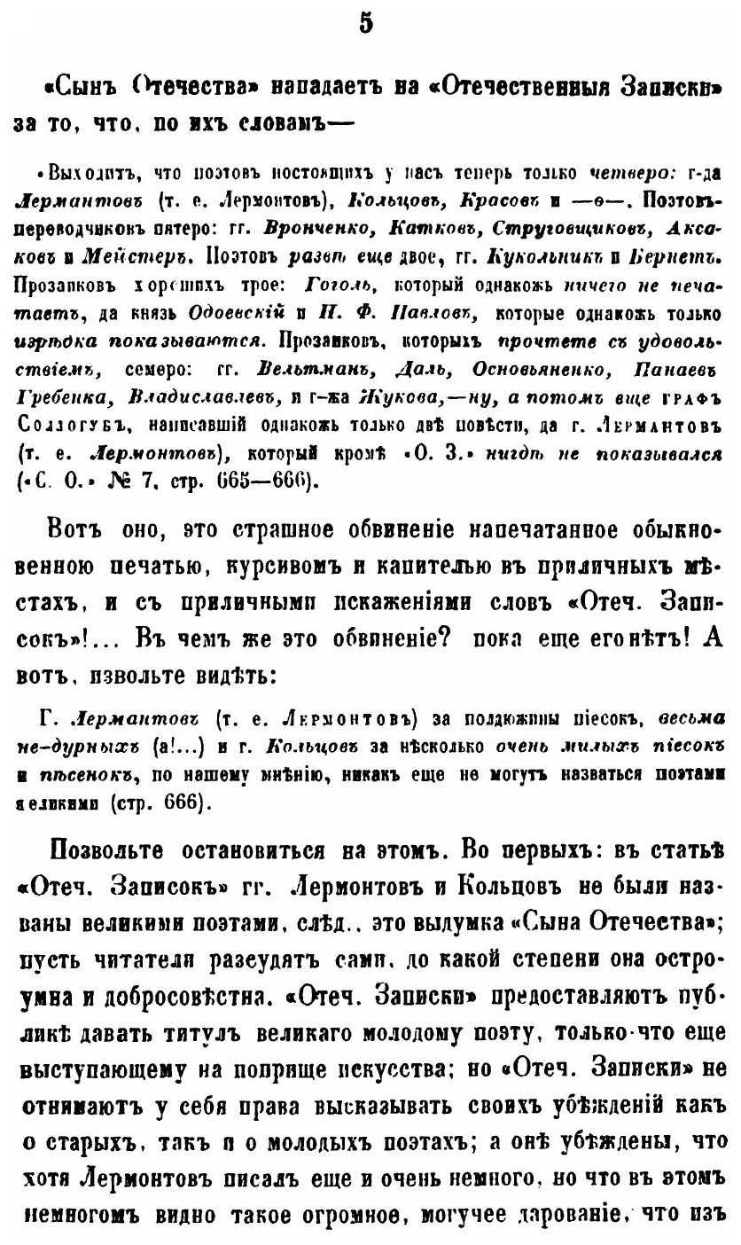 Книга Сочинения. Том 12 (Белинский Виссарион Григорьевич) - фото №4
