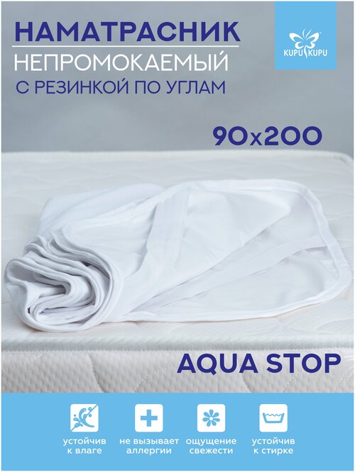 Наматрасник Kupu-Kupu Violett Aqua stop с резинкой, 90х200х30 см