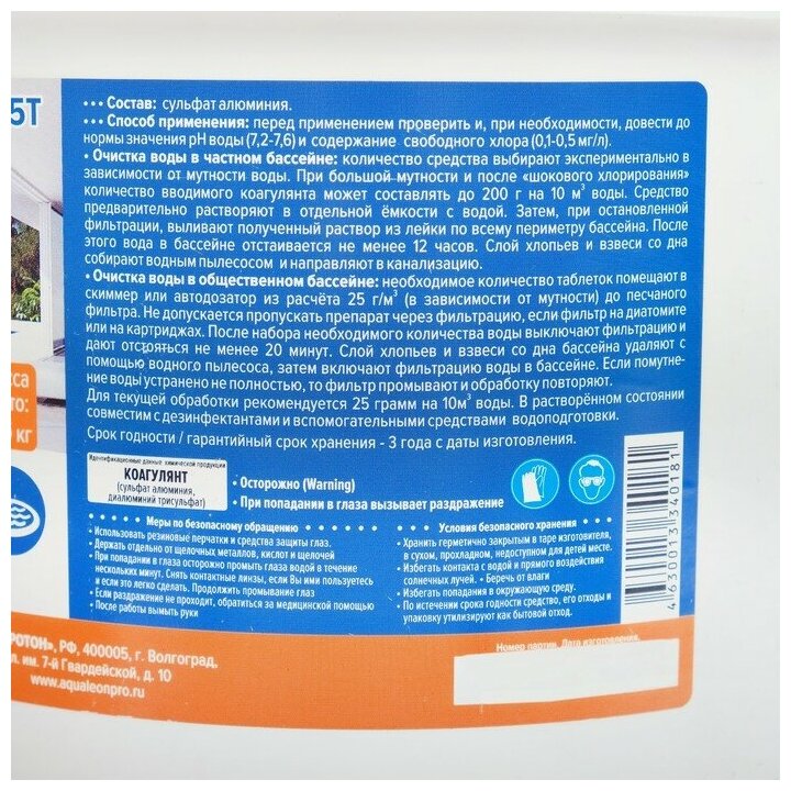 Коагулянт (флокулянт) для бассейна таблетки по 25 гр. в картриджах, 1,5 кг. Aqualeon.Химия для бассейнов - фотография № 3