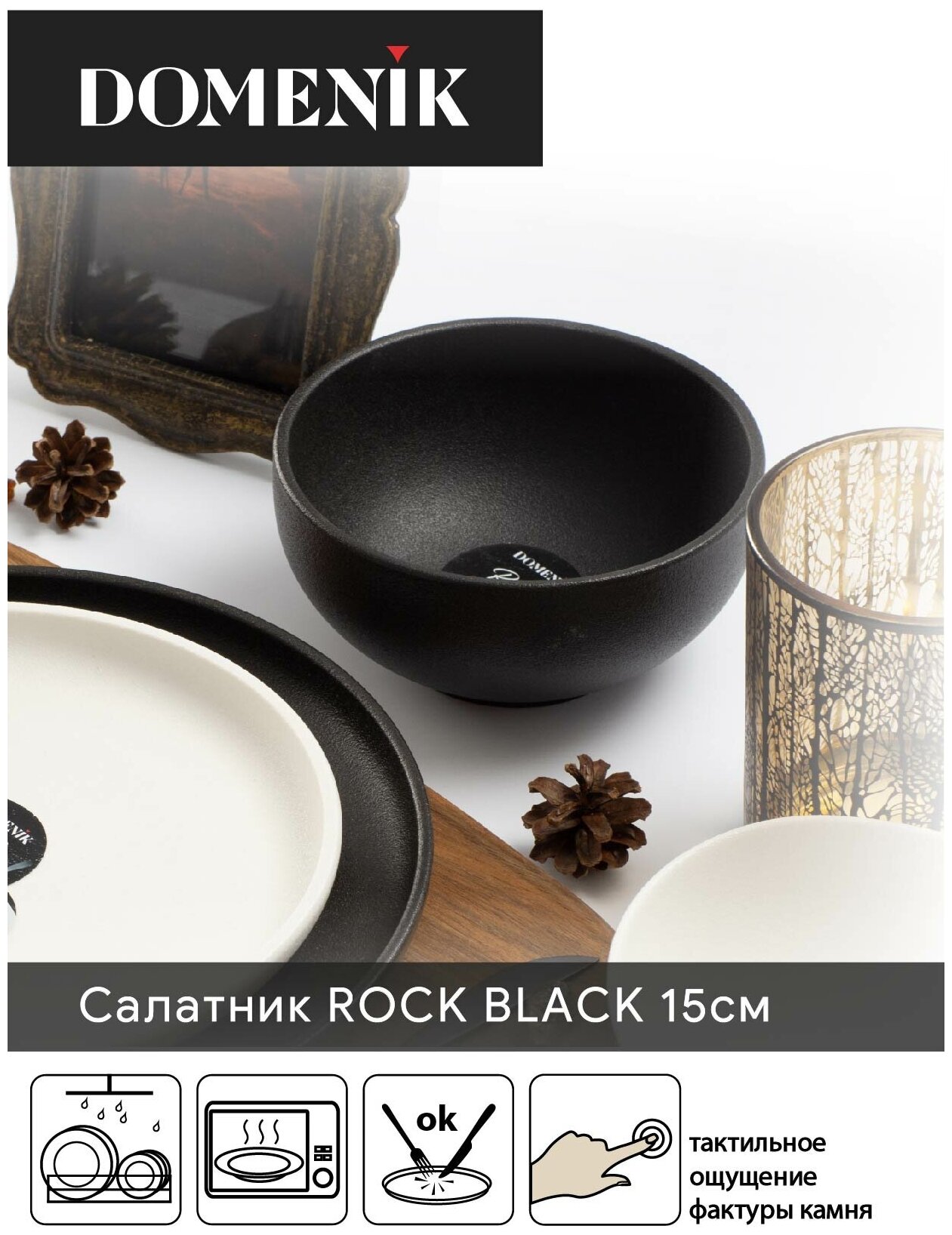 Салатник ROCK BLACK DOMENIK