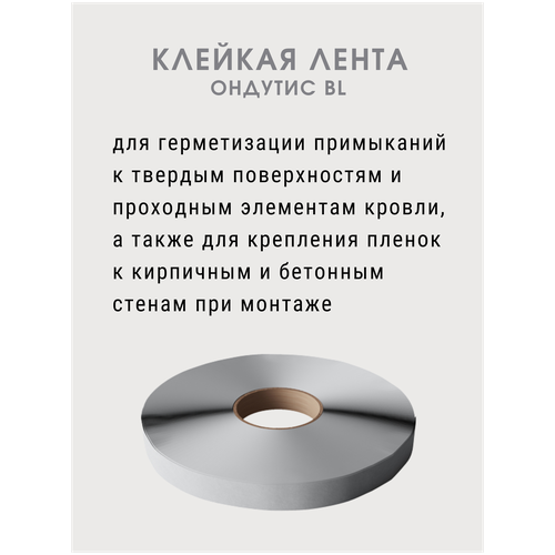 Двусторонняя бутилкаучуковая лента Ондутис Butyl Tape 15мм х 50м