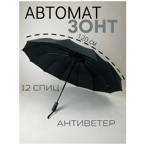 Зонт женский автомат складной автоматический